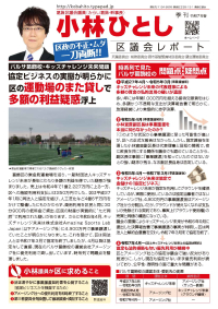 ２５春小林ひとし区議会レポート完成版_ページ_1